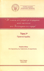 Η σχέση του γιατρού με τα φάρμακα από την εποχή του Ιπποκράτη έως σήμερα - Τόμος 3ος