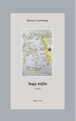 Χωρίς Πυξίδα